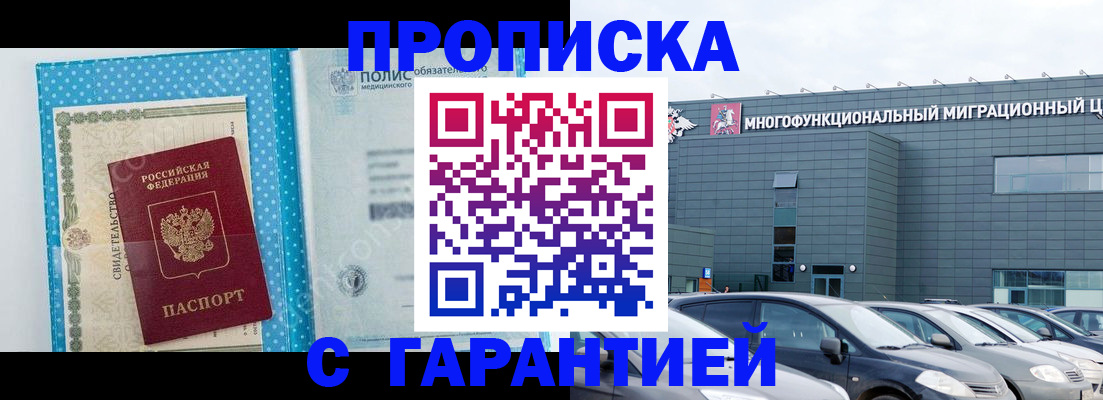 прописка ребенка в Саранске