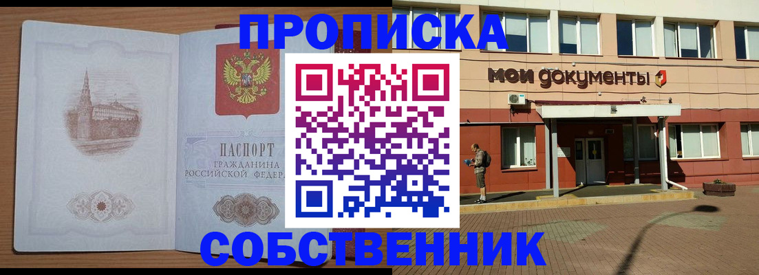 прописка для школы в Саранске
