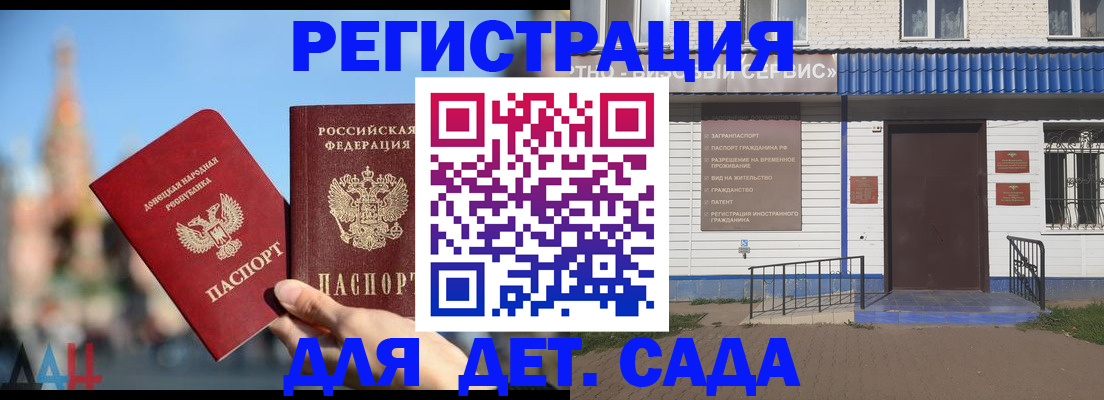 прописка для школы в Саранске